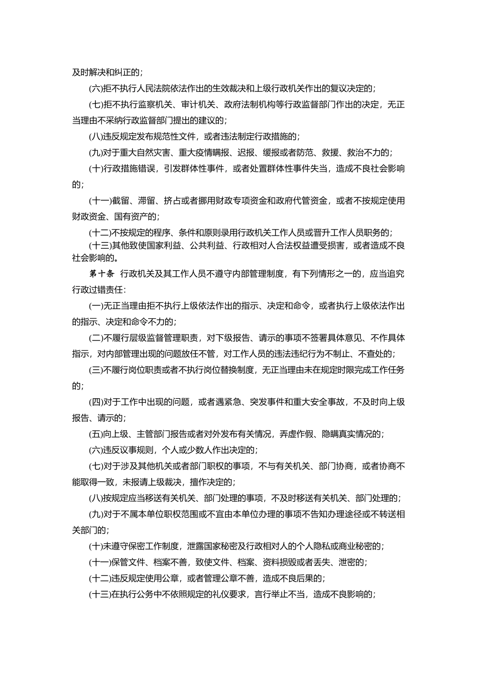 宝安区教育局教育督导室机关工作人员行政过错责任追究办法_第2页