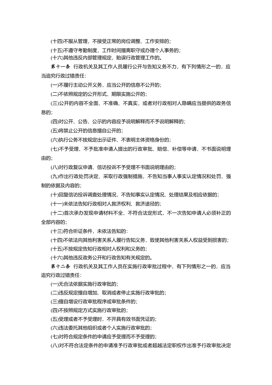 宝安区教育局教育督导室机关工作人员行政过错责任追究办法_第3页