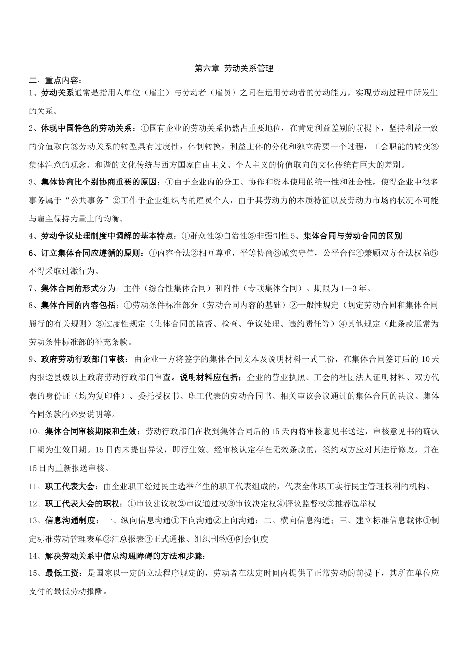 第六章 劳动关系管理_第1页