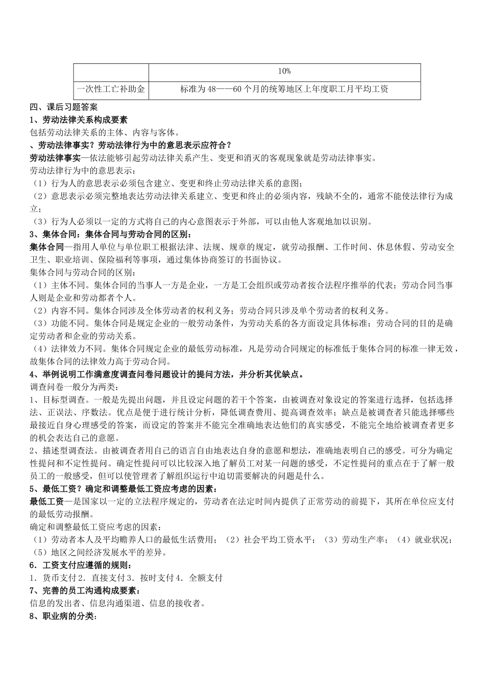 第六章 劳动关系管理_第3页