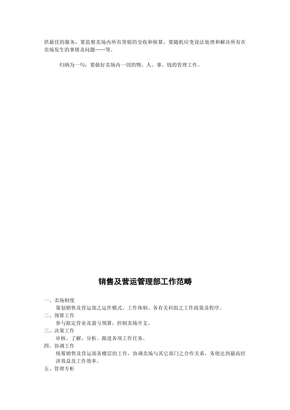 百货营运手册_第2页