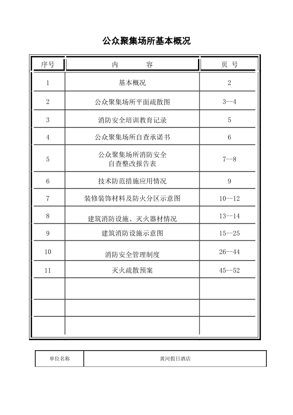 黄河假日消防资料_第2页