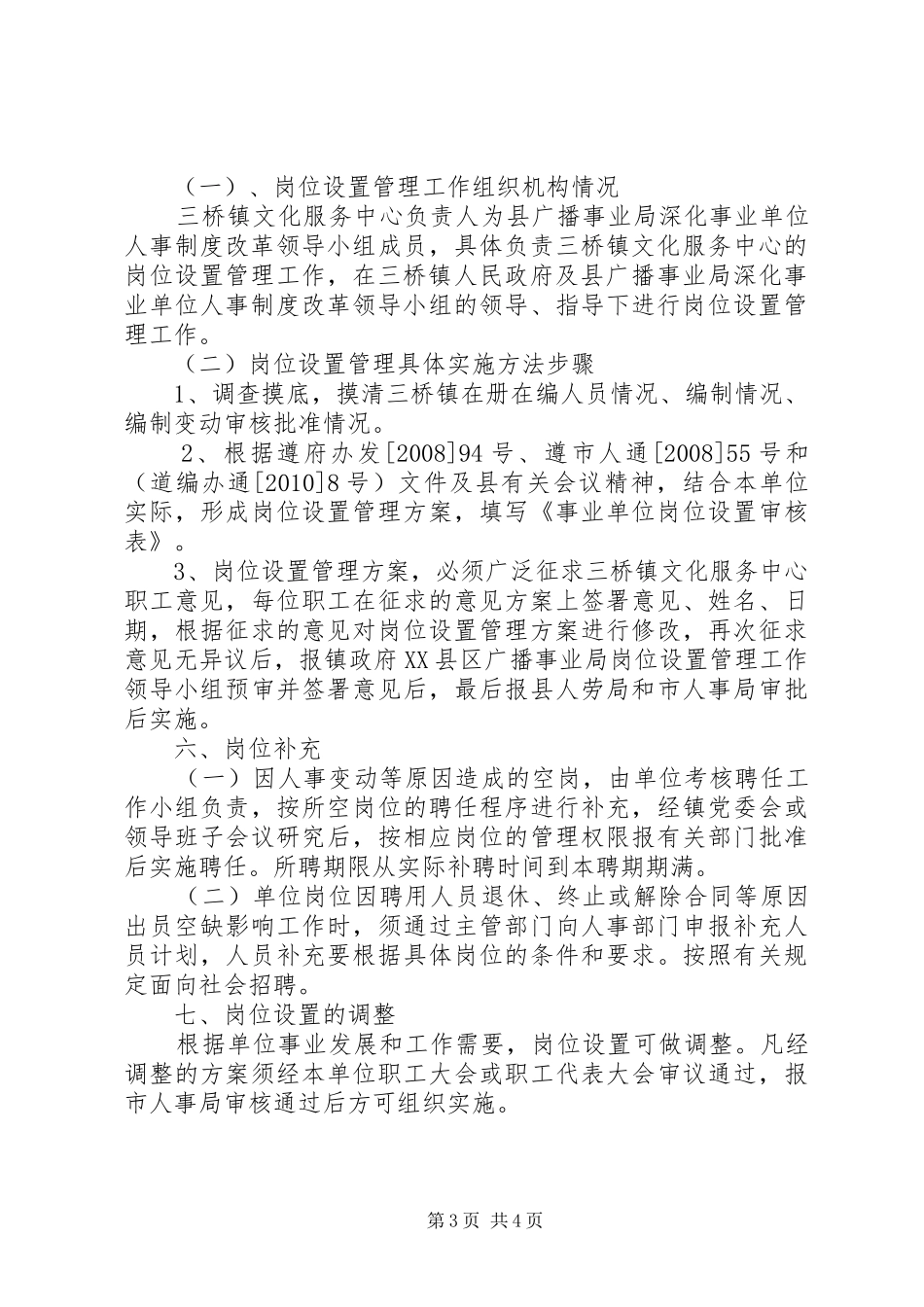 社区卫生服务中心岗位设置实施方案 _第3页