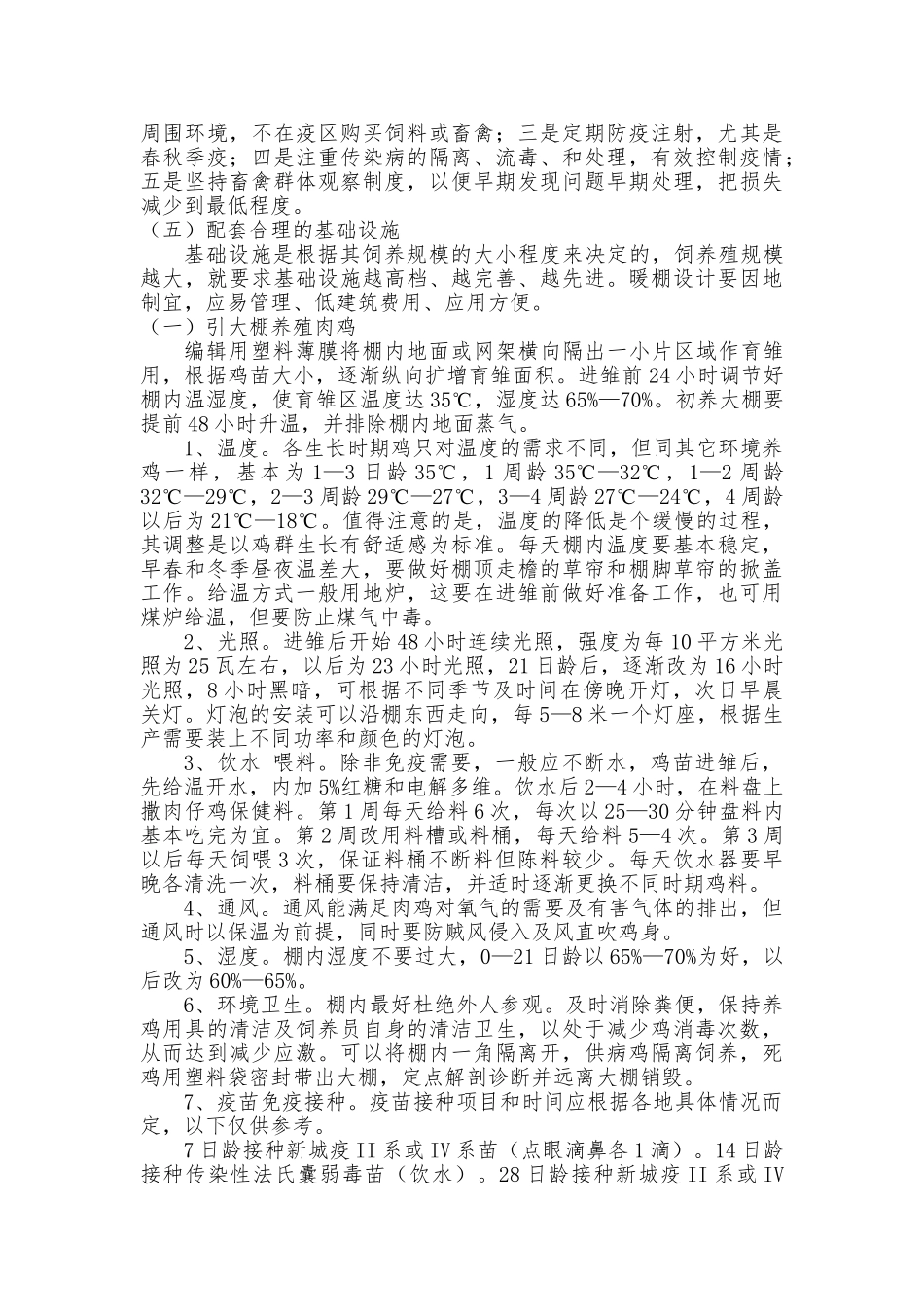 大棚养殖管理技术培训课件_第2页