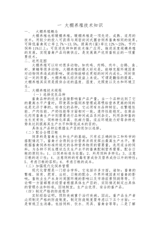 大棚养殖管理技术培训课件