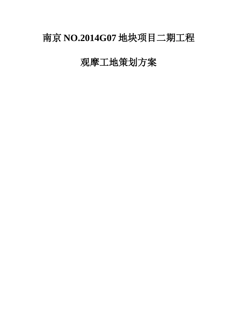 报业文化中心样板引路施工方案培训资料_第1页