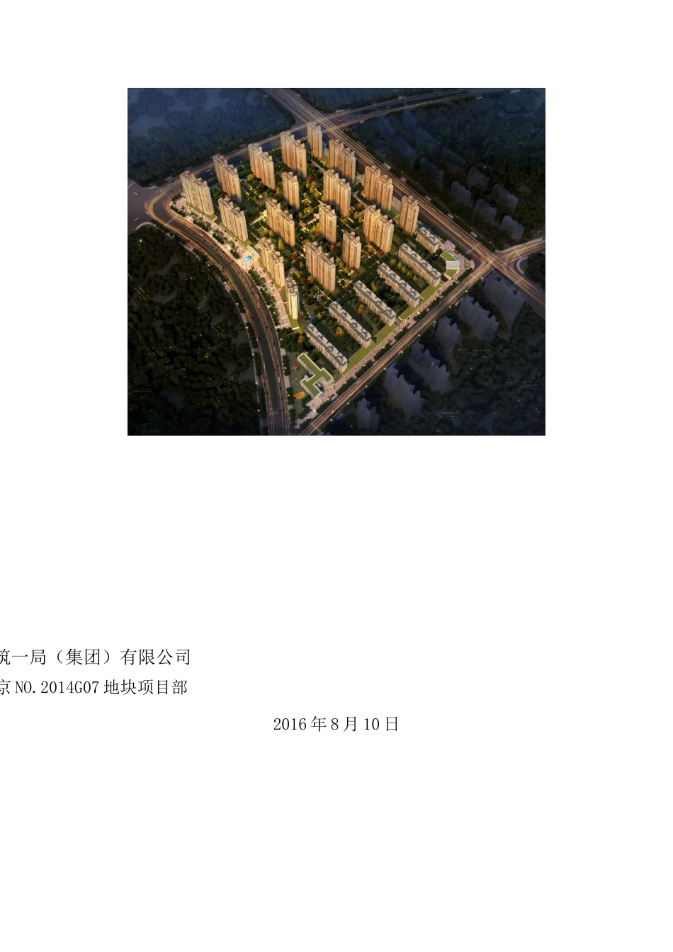 报业文化中心样板引路施工方案培训资料_第2页