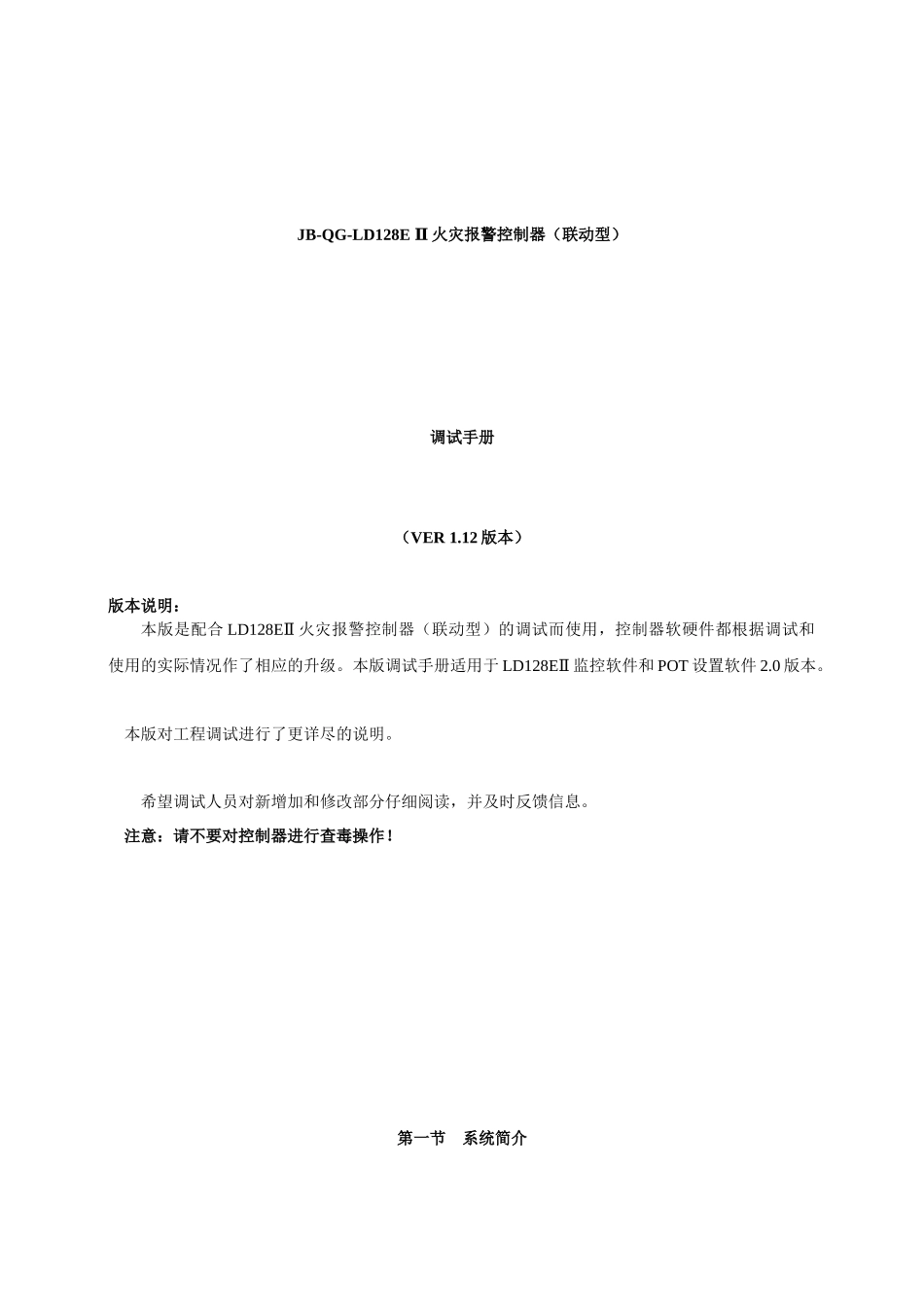 利达128EQ主机调试说明书_第1页