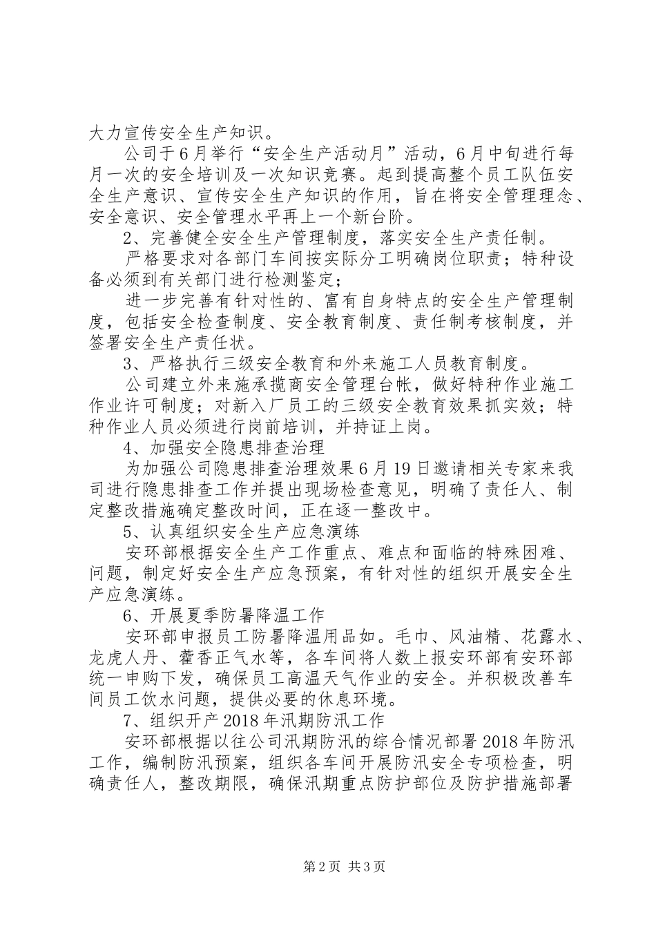 安全生产百日攻坚战活动实施方案 _第2页