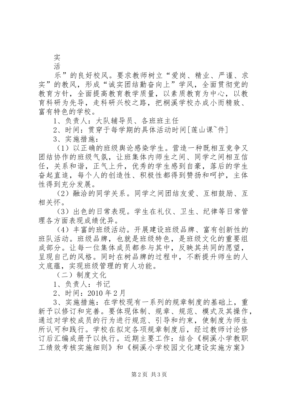 学校园文化建设方案 (31)_第2页
