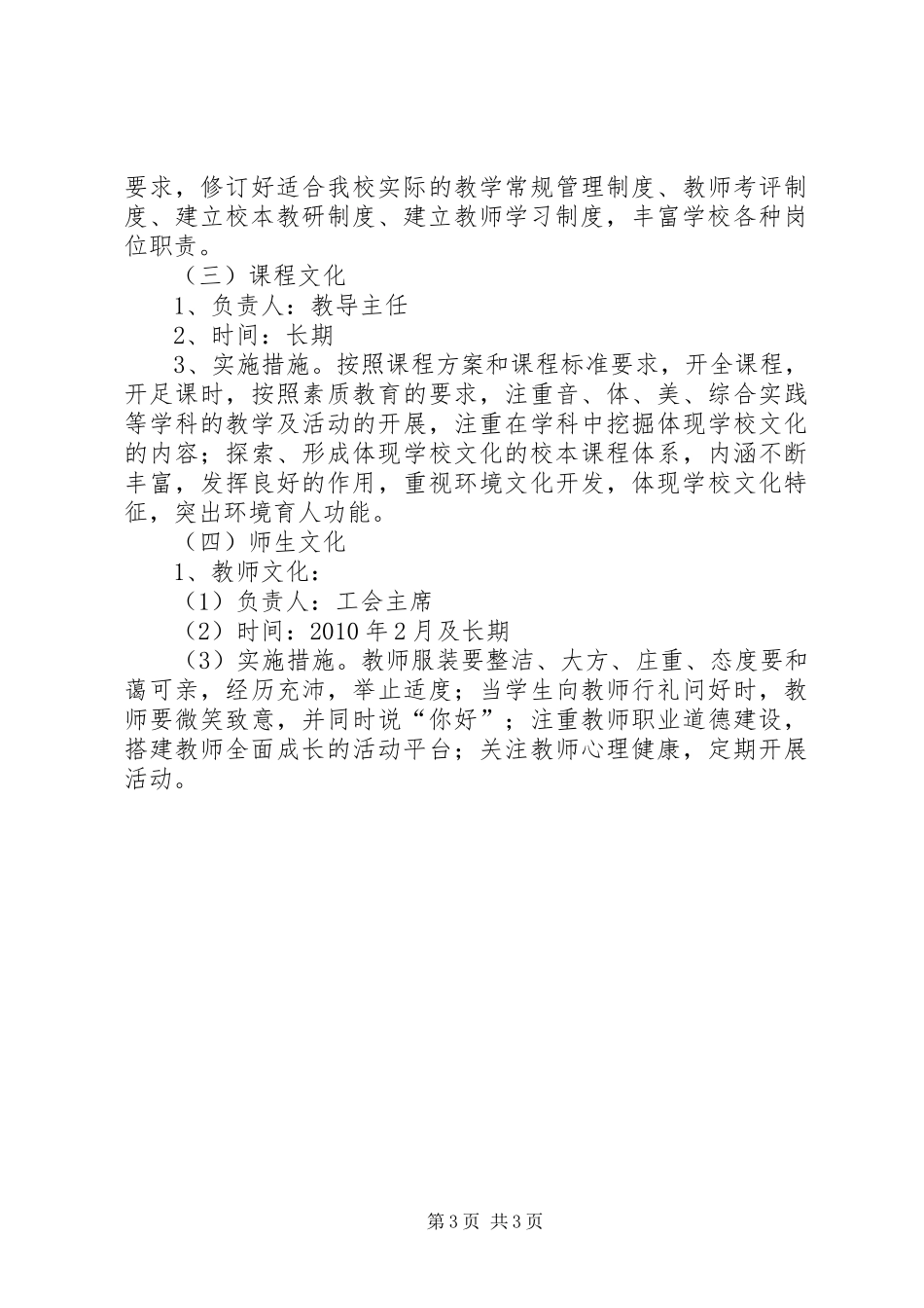 学校园文化建设方案 (31)_第3页