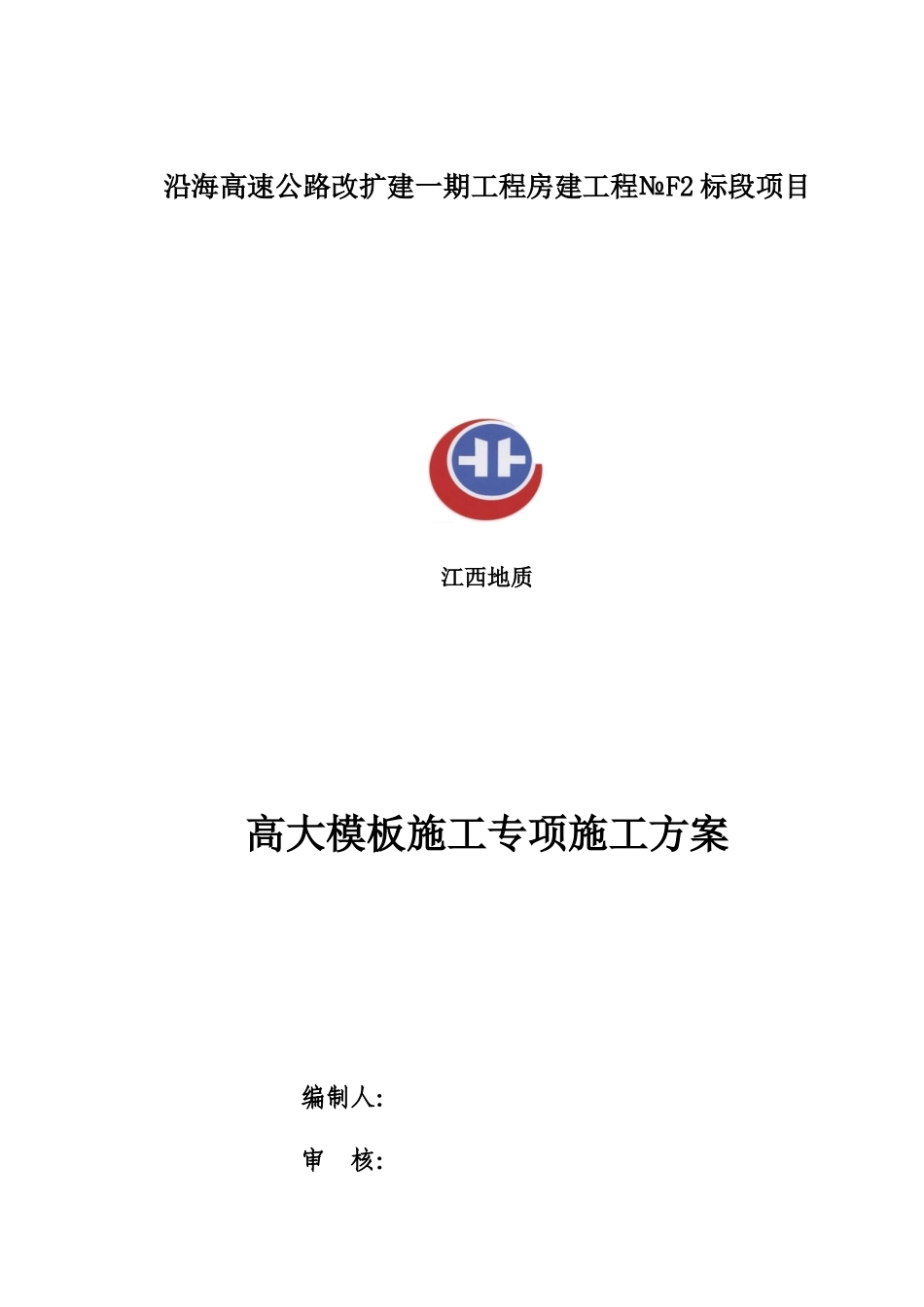 高大模板施工专项施工方案培训资料_第3页