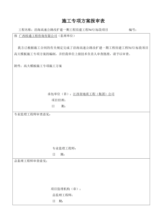 高大模板施工专项施工方案培训资料