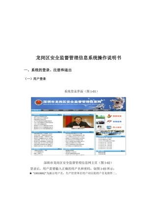 龙岗区安全监督管理信息系统操作说明