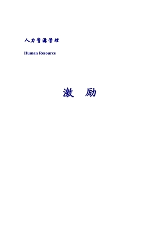 XX商学院薪酬激励-HR猫猫