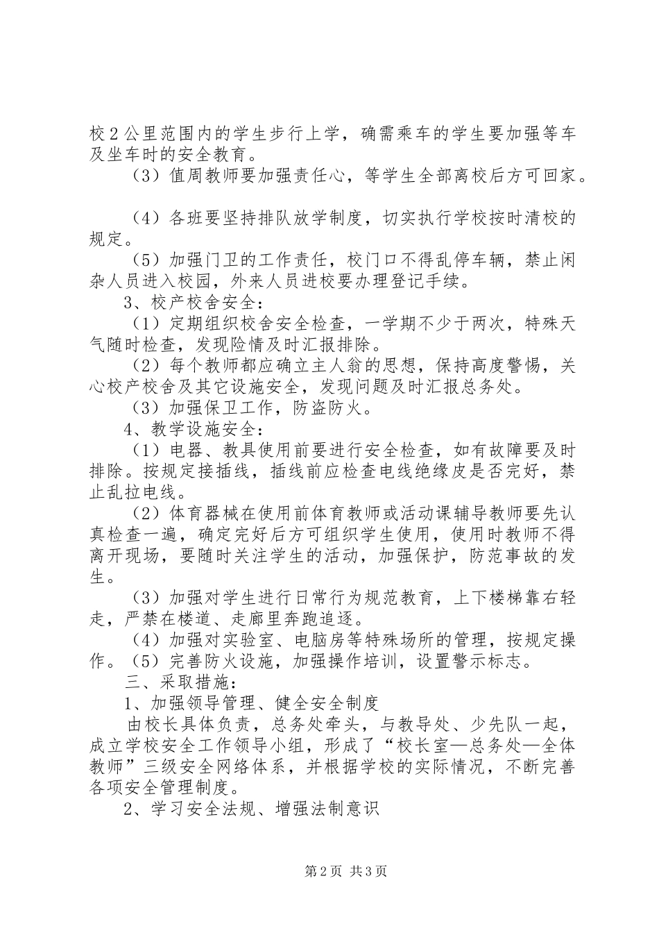 硖口驿镇中心小学健康扶贫教育工作方案 _第2页