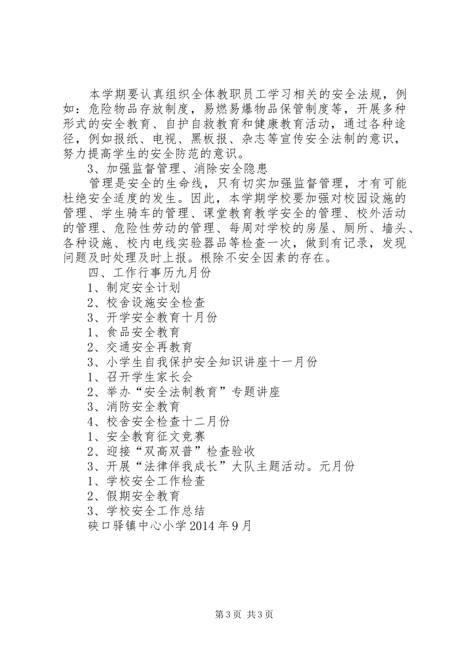 硖口驿镇中心小学健康扶贫教育工作方案 _第3页