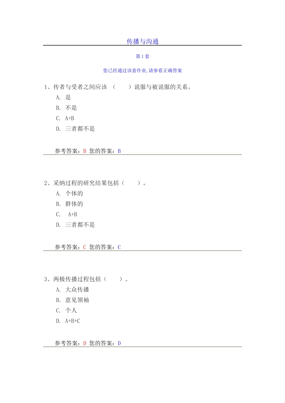 传播与沟通1-2_第1页