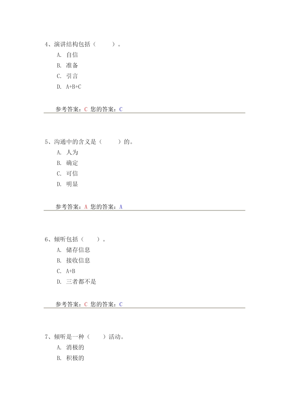 传播与沟通1-2_第2页