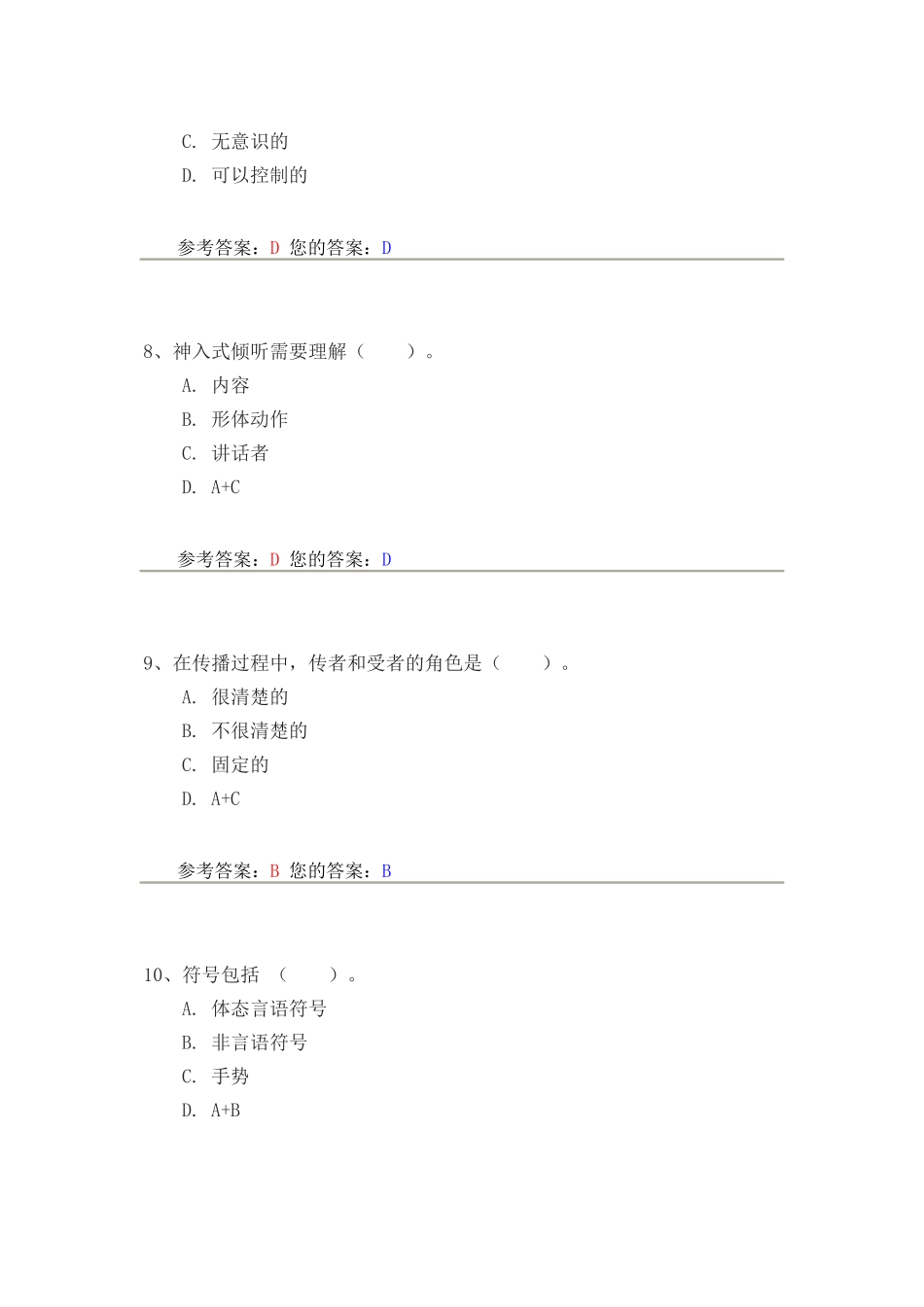 传播与沟通1-2_第3页