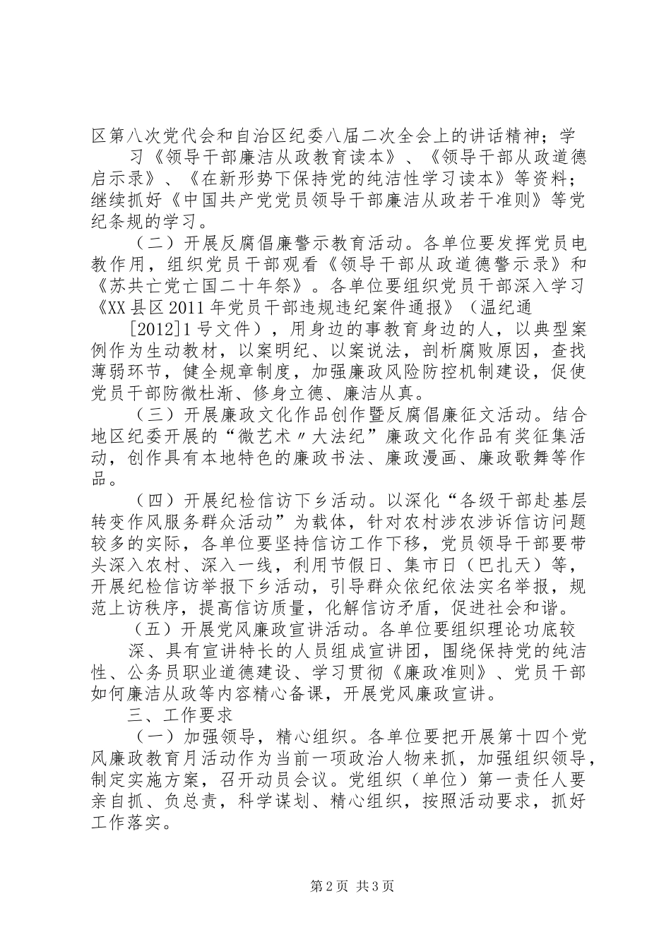 XX县区民政局召开第十四个党风廉政教育月活动动员大会实施方案 _第2页