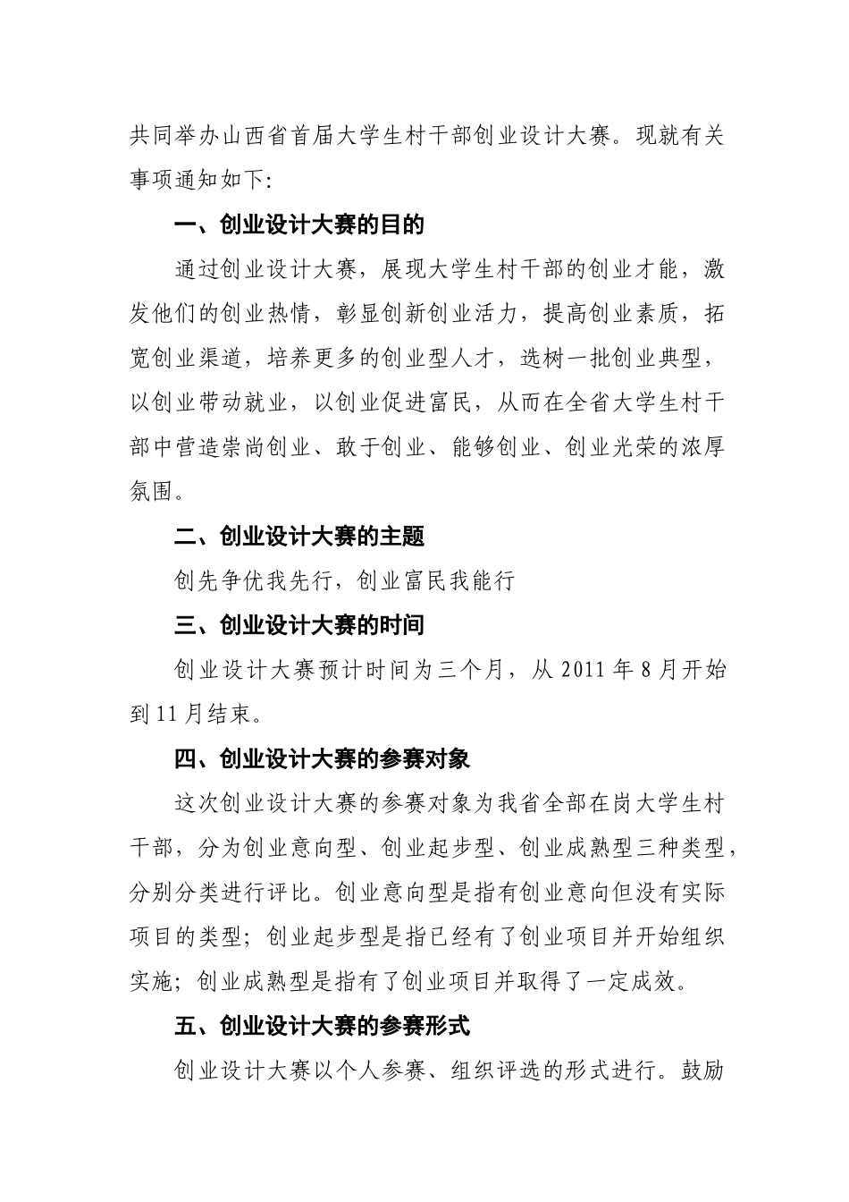 村官创业设计大赛文件设计大赛_第2页