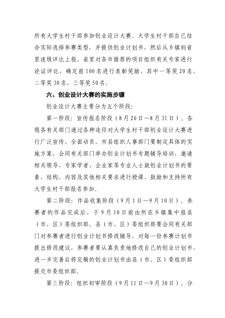 村官创业设计大赛文件设计大赛_第3页