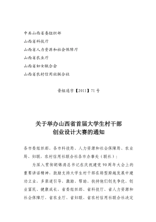 村官创业设计大赛文件设计大赛