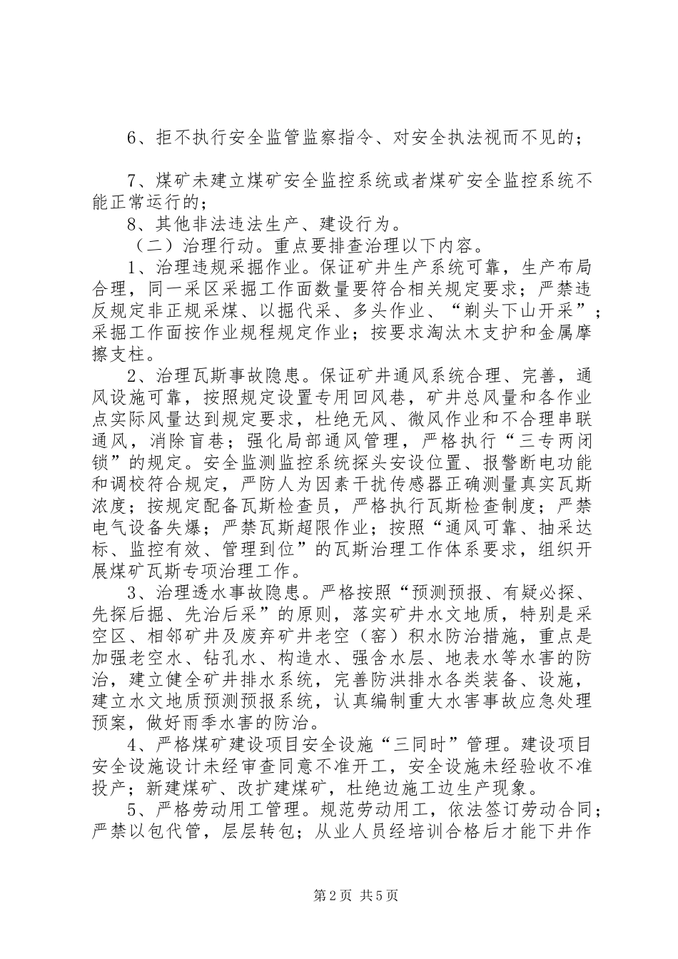 煤矿安全生产三项行动工作实施方案 _第2页