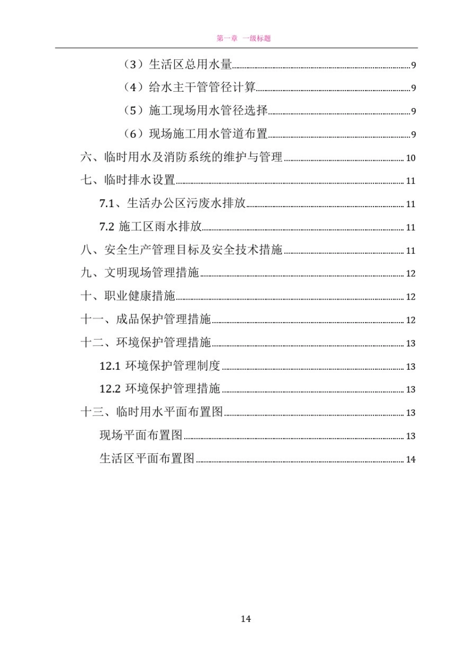 临时用水施工方案79078_第2页