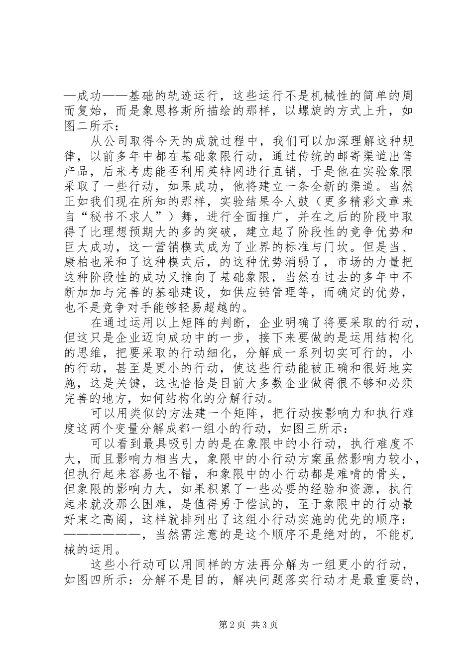 关于企业结构化确立战略行动实施方案的思考 _第2页