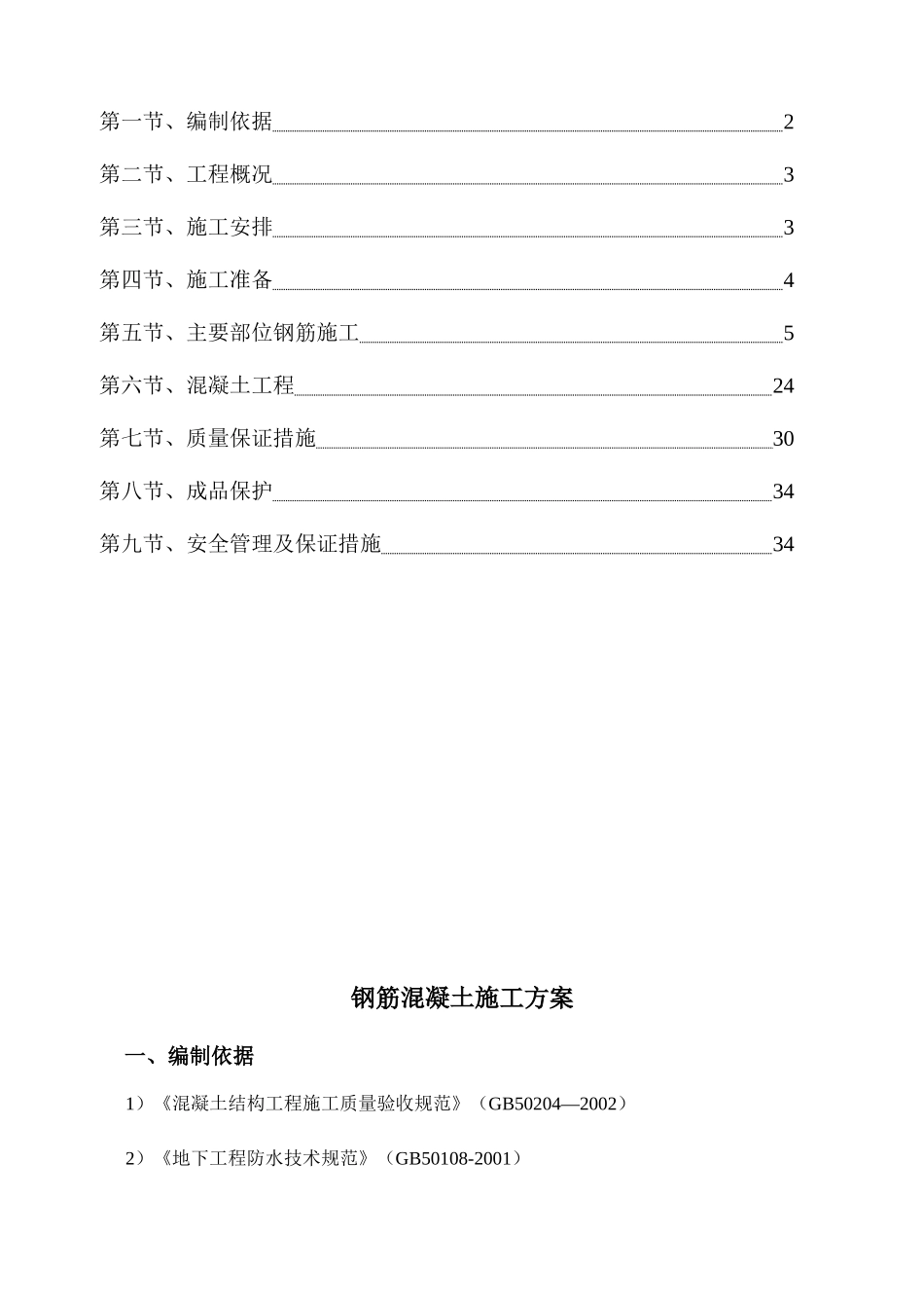 钢筋混凝土施工方案培训资料( 37页)_第2页