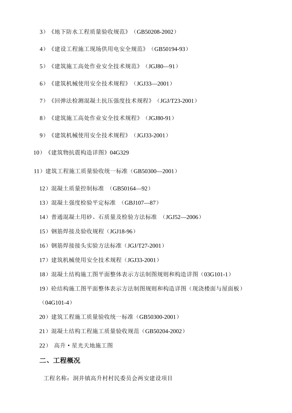 钢筋混凝土施工方案培训资料( 37页)_第3页