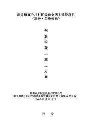 钢筋混凝土施工方案培训资料( 37页)