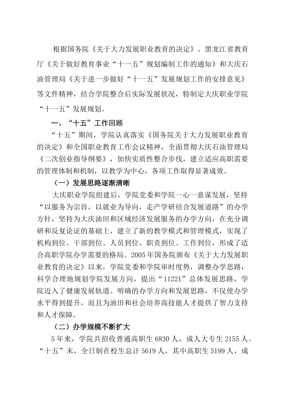 大庆职业学院“十一五”发展规划（修订）_第2页
