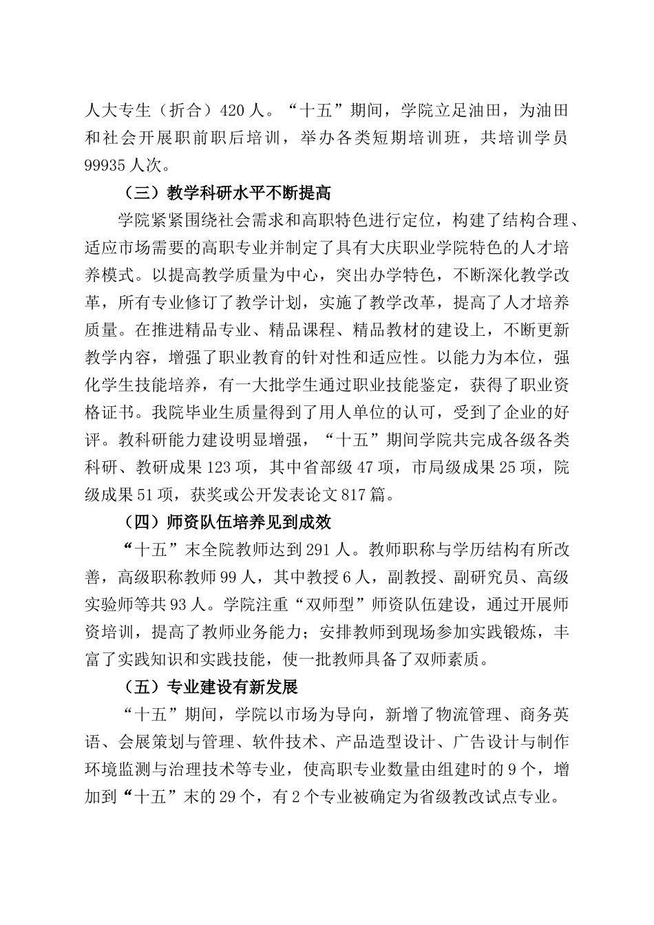 大庆职业学院“十一五”发展规划（修订）_第3页