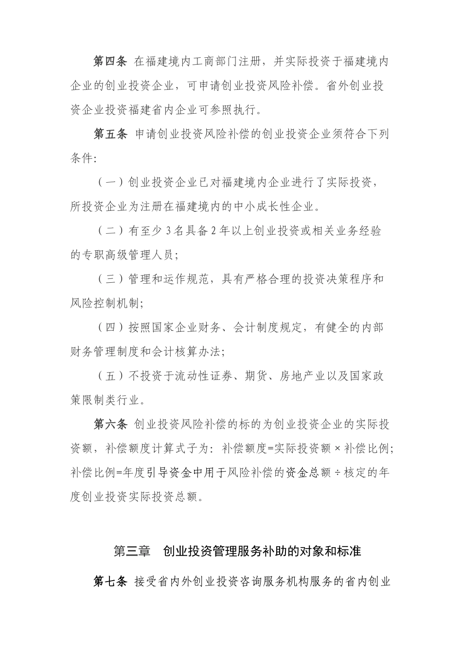 福建省创业投资引导资金管理_第2页