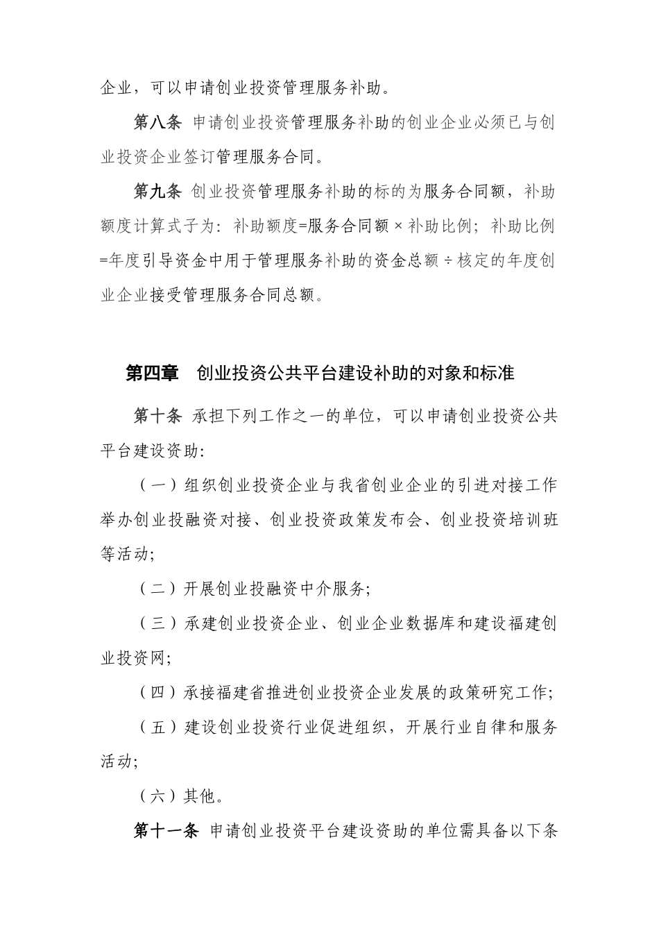 福建省创业投资引导资金管理_第3页