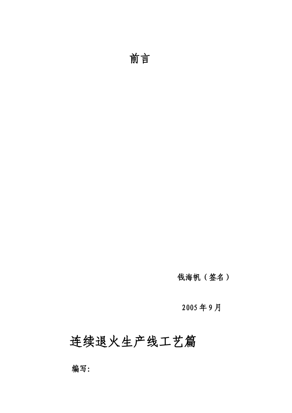 连退工艺篇培训教材_第2页