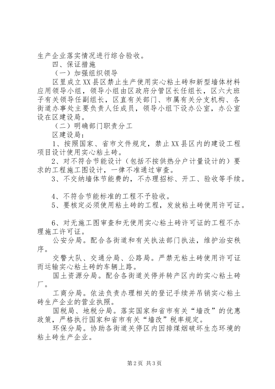禁止生产使用实心粘土砖方案 _第2页
