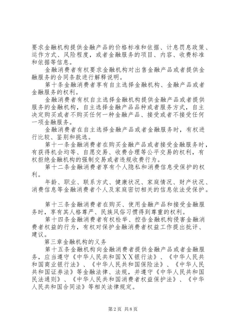 人民银行XX市中心支行金融消费者权益保护方案 _第2页