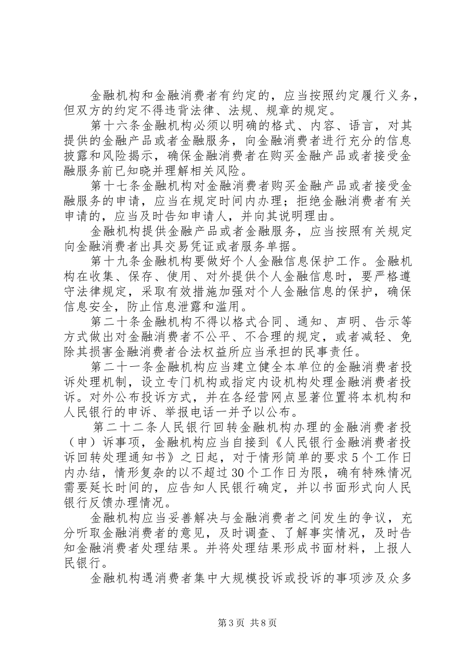 人民银行XX市中心支行金融消费者权益保护方案 _第3页