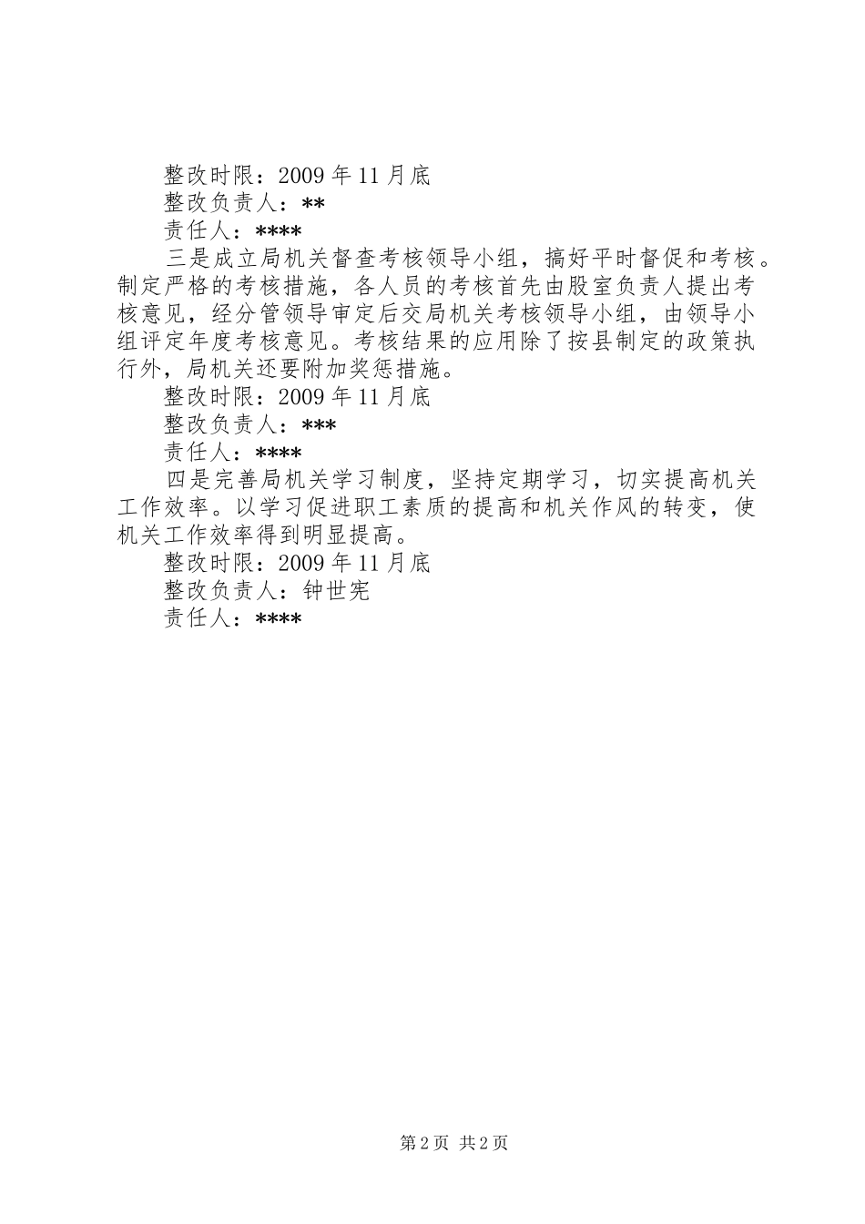 经贸局作风建设整改实施方案 _第2页