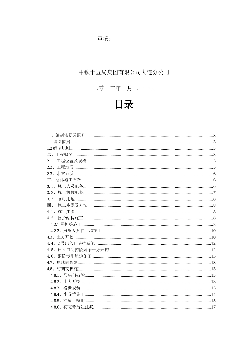 地铁出入口及消防专用通道施工方案_第2页