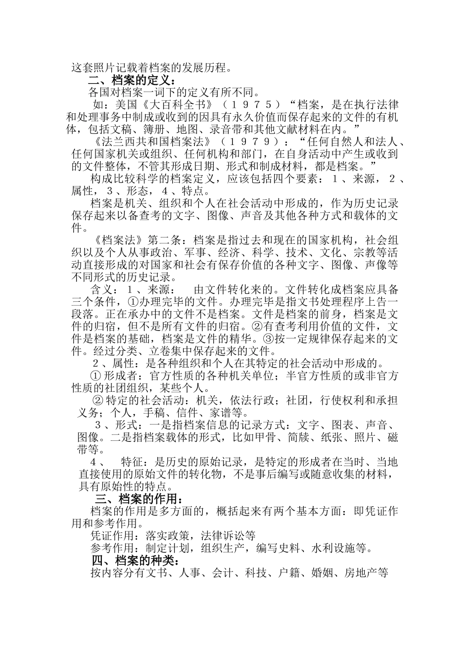 档案管理学培训范本_第2页