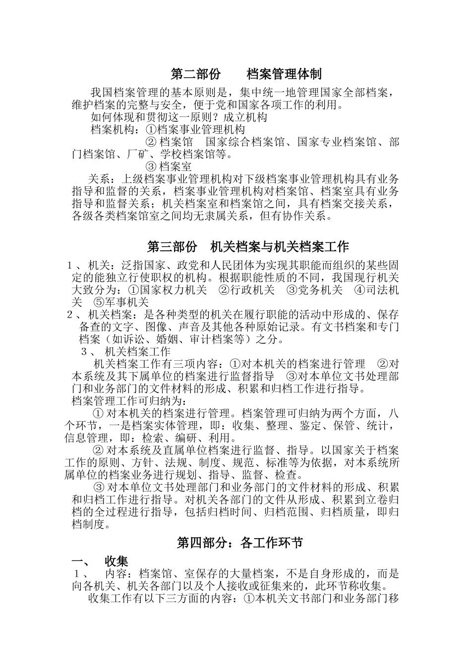 档案管理学培训范本_第3页