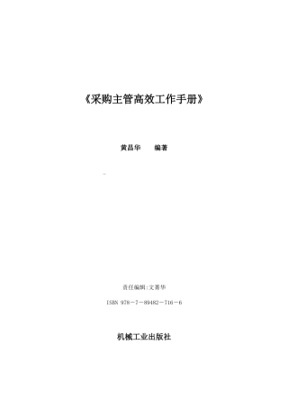 《采购主管高效工作手册》光盘