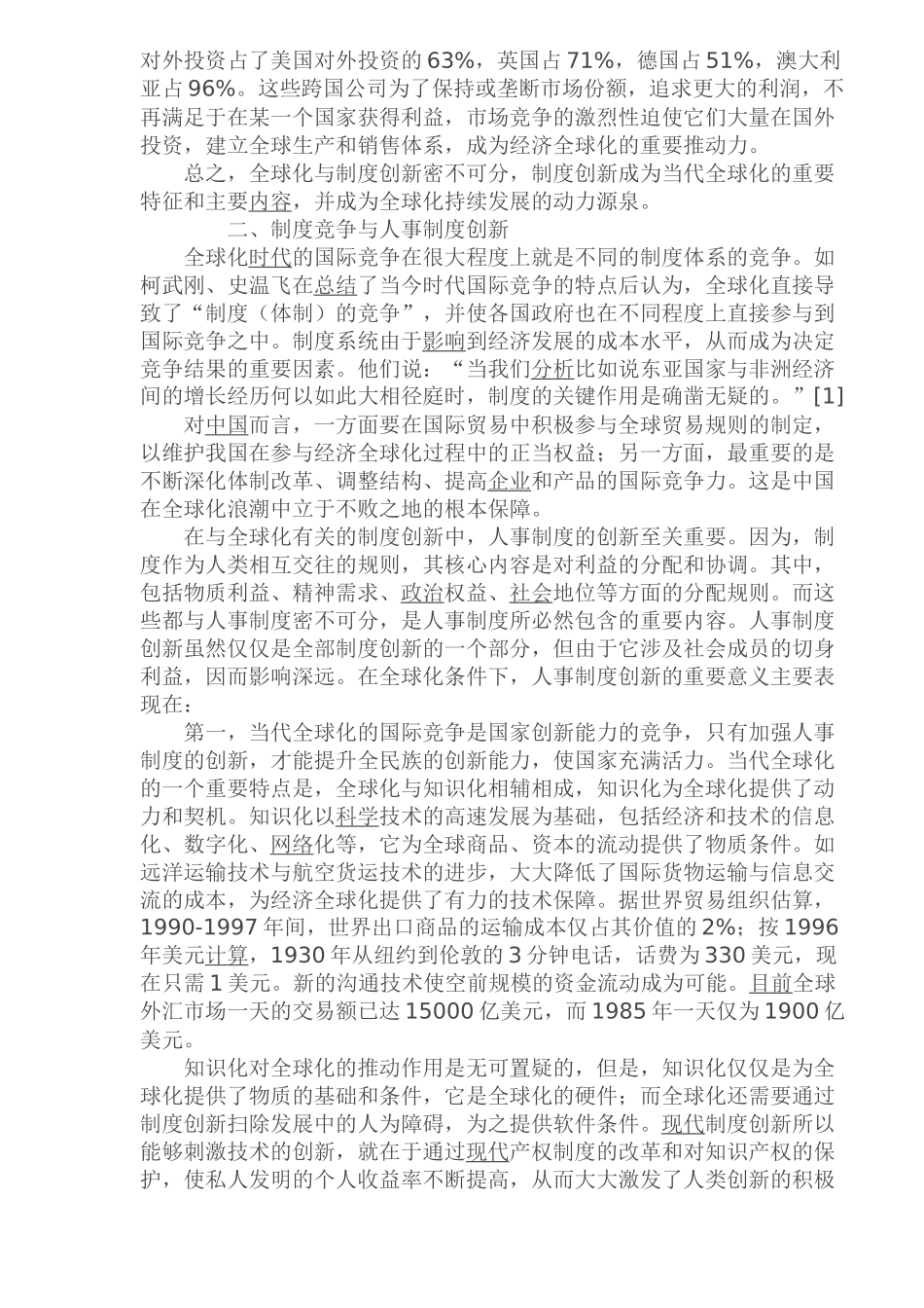 经济全球化与人事制度创新_第2页