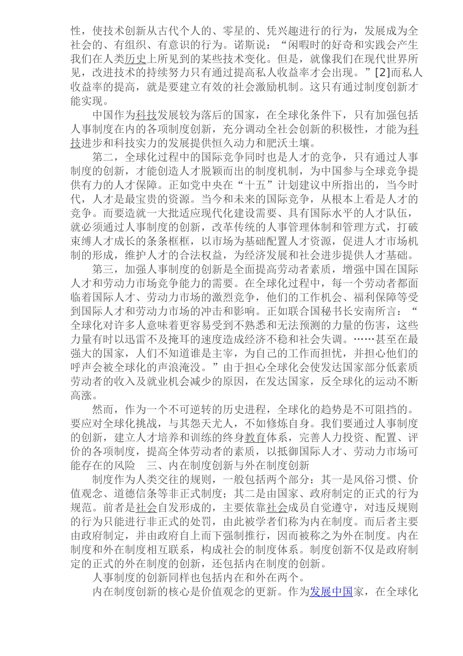 经济全球化与人事制度创新_第3页