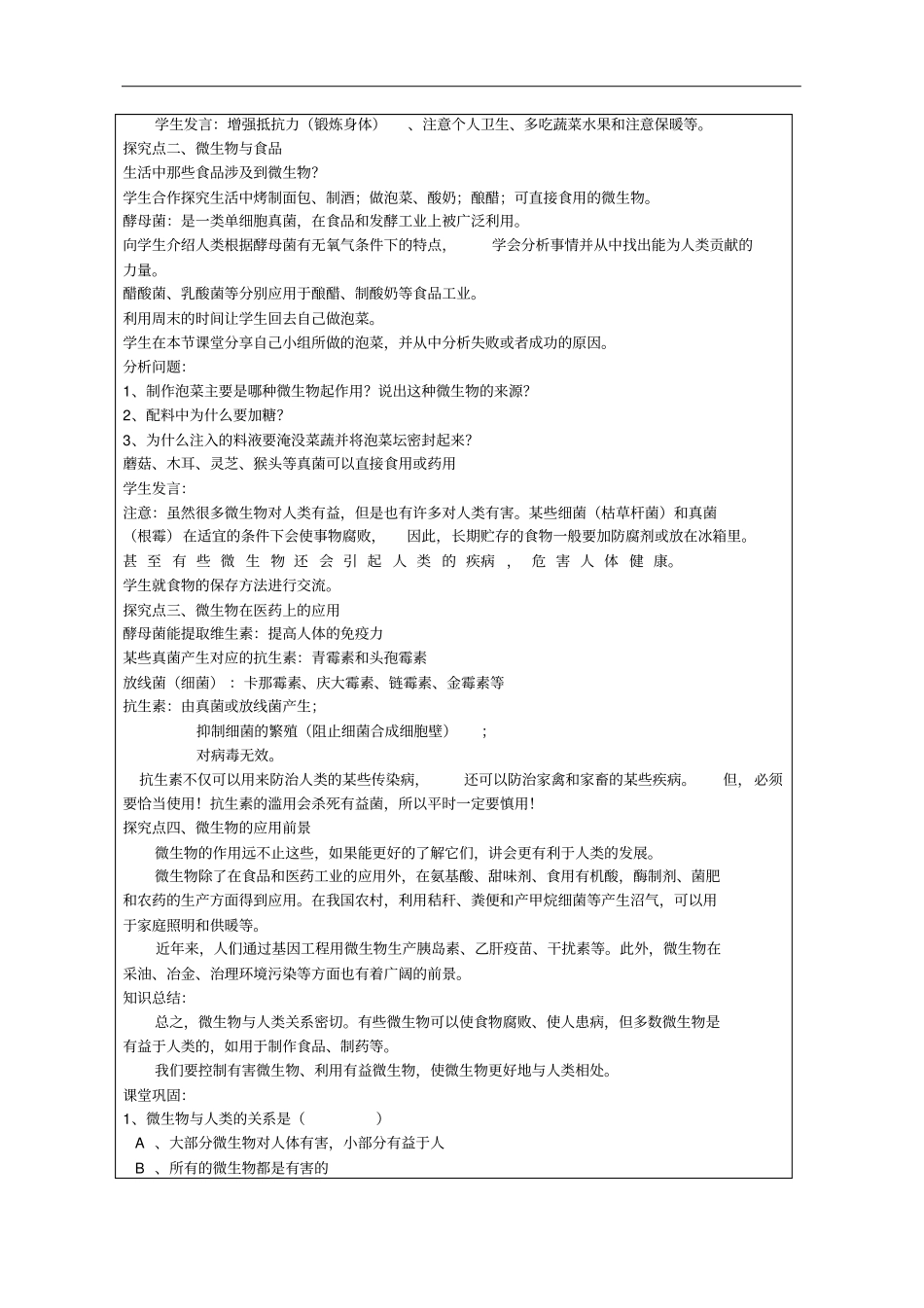 微生物与人类的关系教学设计新版北师大版_.ppt_第2页